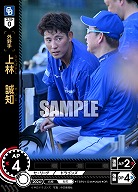 上林 誠知(中日ドラゴンズ)(OR) 【TBP01-D46OR】